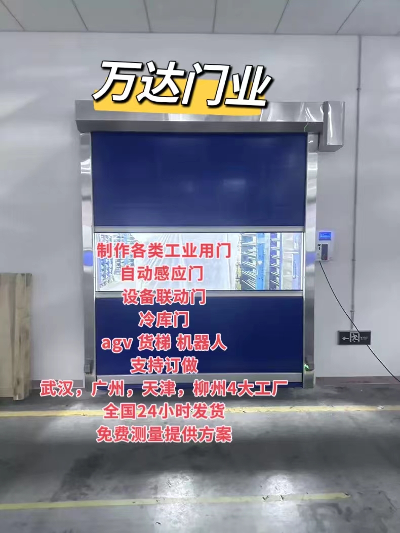 青秀货梯联动PVC快速门